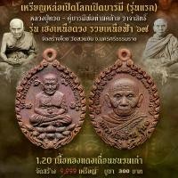 ราคา เหรียญหล่อหลวงพ่อทวดพ่อท่านคล้ายวัดสวนขัน พระ แท้ พระเครื่อง พระบูชา บูชา เหรียญ พระเครื่องเมืองไทย (1729625049161894035)