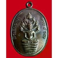 ราคา เหรียญนาคปรก 8 รอบ หลวงปู่ทิม วัดละหารไร่ พระเครื่อง จี้พระ เหรียญ ของสะสม เครื่องราง สร้อย (1733514229791294952)