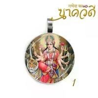 ราคา จี้พระแม่อุมาเทวี / พระเครื่อง / วัตถุมงคล/เครื่องราง (1729710031051917575)