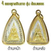 ราคา Flash Sale รีวิวแน่น จี้ พระพุทธชินราช หลวงพ่อพุทธชินราช เช่าพระพุทธชินราช พระเครื่อง พระพุทธชินราช พระพุทธชินราช รุ่นล้อมเพชร Thai Amulet หุ้มเศษทองคำ รุ่น SKJ-076 (1733322552935351518)