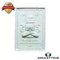 ราคา พระปิดตาพิมพ์สี่เหลี่ยม หลังหนุมาน เนื้อว่านสีขาว รุ่นหลักเมือง 49 (เจริญโภคทรัพย์)ปี 2549 วัตถุมงคล พระเครื่อง (1730719854196918968)