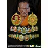 ราคา [เก็บเงินปลายทาง] พระเครื่อง เหรียญ ราชาพยัคฆ์ พระครูนิวิฐปุญญากร หลวงพ่อพัฒน์ ปุญญกาโม ราคาแบ่งปัน ซีลเดิม ยังไม่แกะ รายลุ้นเนื้อดีๆ ลุ้นเลขโค๊ดดีๆ พระแท้น่าสะสมมีอนาคตราคาสูง (1733889817752864756)