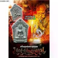 ราคา เหรียญหล่อขุนแผนสายเขาอ้อ รุ่นพญาเสือนอนกิน พระอาจารย์ประสูติ ปิยธัมโม วัดในเตา จ.ตรัง วัตถุมงคล พระเครื่อง พระแท้ (1734403910632769095)