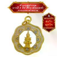ราคา พุทธอุปกรณ์ พระពុท្ធ จี้ท้าวเวสสุวรรณ บารมี 8 ทิศ องค์สีทองล้อมเพชร เลี่ยมกันน้ำ กรอบทองผ่าหวาย #พระเครื่อง จี้พระ ท้าวเวสสุวรรณ By ONTIME 24 บุญลักษณะ พระปทม (1733459075189933096)