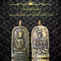 ราคา 【เก็บเงินปลายทาง】 พระเครื่อง เหรียญหล่อจอบใหญ่ หลวงพ่อไปล่วัดกำแพง พิมพ์ชาวบ้านปี 2476 (1733030783717443379)