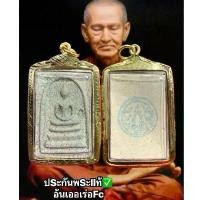 ราคา พระสมเด็จ วัดระฆัง รุ่นแตกลายงาปี2556 วัดระฆังโฆสิตาราม กทม.วัตถุมงคล พระแท้100% พระเครื่อง (1733245047903454248)