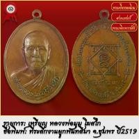 ราคา 【จัดส่งจากประเทศไทย】 จี้พระ เหรียญ หลวงพ่อมุม รุ่นแรก วัดนาสัก จ.ชุมพร ปี2519 พระเครื่อง เกจิอาจารย์ดัง ยอดนิยม (1731773196049810709)