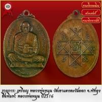 ราคา 【ส่งฟรี】 จี้พระ เหรียญ หลวงพ่อหมุน วัดเขาแดงตะวันออก จ.พัทลุง ปี2516 พระเครื่อง เกจิอาจารย์ดัง ยอดนิยม (1731764668959524238)