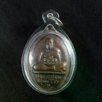 ราคา 【ฮิตมากในปีนี้】 พระเครื่อง จี้พระ เหรียญ หลวงปู่ไผ่ วัดไผ่งาม อ.สา จ.น่าน ปี 2519 เลี่ยมกรอบพลาสติกกันน้ำ100% จี้เครื่องราง (1731778661425120673)