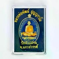 ราคา 【​โปรโมชั่นสุดร้อน!】 พระเครื่อง เหรียญ หลวงพ่อพัฒน์ ปุญญากาโม 96ปี ลงยา พร้อมตลับใส่เหรียญ จี้เครื่องราง (1731754286109001102)