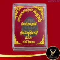 ราคา พระเครื่อง พระปิดตาหลวงปู่โต๊ะ อินทสุวณโณ พิมพ์มหาเสน่ห์ วัดประดู่ฉิมพลี ก.ท.ม. พ.ศ.๒๕๘ สินค้าพร้อมกล่อง แนะนำ (1733796659497502225)