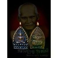 ราคา พร้อมส่ง- จี้พระ พระเครื่อง เหรียญหล่อเจ้าสัว 100 ล้าน หลวงปู่บุญ ขนฺธโชโต วัดกลางบางแก้ว จ.นครปฐม พุทธคุณ เสริมด้านการเงิน ค้าขายร่ำรวย(ขนาด2.5*4.0ซม.) (1733637291615487108)