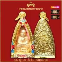 ราคา หลวงปู่ทวด วัดช้างให้ พิมพ์ใหญ่ พร้อมตลับทองไมครอน ขนาด3บาท จี้พระ พระเครื่อง (1734282605645956421)