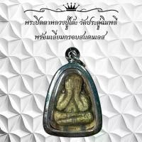 ราคา พระเครื่อง วัตถุมงคล พระปิดตาหลวงปู่โต๊ะ วัดประดูฉิมพลี พร้อมเลี่ยมกรอบสแตนเลส (1730844817425599356)