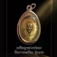 ราคา 【ฮิตมากในปีนี้】 พระเครื่อง เหรียญหลวงพ่อคง วัดบางกะพ้อม รุ่นแรก พ. ศ. 2484 เนื้อทองฝาบาตร พร้อมเลี่ยมกรอบสแตนเลสแท้ (1731775693250790817)