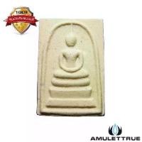 ราคา สมเด็จมหาลาภ ปลดหนี้ ออกวัดบ้านละโว้ หลวงพ่อดี วัดหนองจอก ปี2547 วัตถุมงคล พระเครื่อง (1730754272768199352)