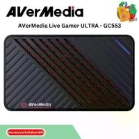 ราคา VIDEO CAPTURE DEVICE (อุปกรณ์จับภาพหน้าจอ) AVERMEDIA LIVE GAMER ULTRA(4K)-GC553 (1731440056383277170)