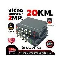 ราคา Apollo Video Converter รุ่น ACVT-02 วีดีโอ คอนเวอร์เตอร์ 8Ch. 1080P ระยะส่ง 20kg. RG6 to Fiber optic ขายเป็นคู่ (1730954834610915685)