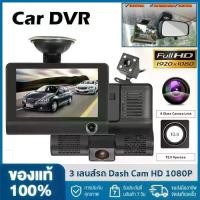 ราคา พร้อมส่งจากไทย 3 Lens Dash Cam For Cars HD 1080P Car Dvr Camera For Vehicle 4.0 Inches Recorder Video Rear View Camera Black Box Loop Recording (1733712736083674747)