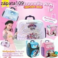 ราคา ซื้อVideoลดเพิ่ม100บ พร้อมส่งที่ไทย กระปุกออมสิน กระเป๋าเป้ ตู้เซฟดูดแบงค์Atm ลายการ์ตูน สแกนลายนิ้วมือ มีเสียงมีไฟ (1734357931809146455)