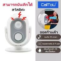 ราคา [COD] Calltou เซนเซอร์จับคน เซ็นเซอร์ประตู กริ่งหน้าบ้าน เซ็นเซอร์กันขโมย เซนเซอร์ประตู กริ่งต้อนรับ ออดร้านค้า ยินดีต้อนรับ Doorbell สำหรับธุรกิจ ร้านค้าออดจีน กันขโมยประตู (1733831652026320737)