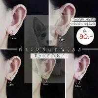ราคา Certified productsช้อปผ่าน video (ส่วนลด 40%) ห่วงสแตนเลสแบบบาง 1.6 mm (ราคาต่อ 1 คู่) สำหรับคนแพ้ง่าย ต่างหูห่วงไอดอลเกาหลี (1732752467357370328)