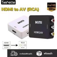 ราคา SERENEตัวแปลงสัญญาณAVเป็นHDMI Mini 1080P av to hdmi Composite AV RCA to HDMI Video Converter Adapter Full HD 720/1080p (1731742980819684140)