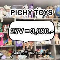 ราคา (Video) รหัส 27V : ราคา 3,890 บาท - PichyToys ตุ๊กตาสวย สภาพดี (1731303285704197949)