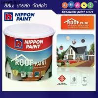 ราคา Nippon นิปปอน เพนต์ สีทา หลังคา อเนก ประสงค์ สีน้ำ อะครีลิคแท้ เกรด อัลตร้าพรีเมียม 1 ก.ล (1734443445583971782)