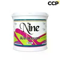 ราคา [จัดส่งทันที] สีน้ำ NINE สีน้ำสำหรับทาภายนอก ขนาด 3.5 ลิตร สีทาบ้าน สีทาบ้านภายนอก สีทาภายนอก สีทาบ้านภายใน (1733040239468774463)