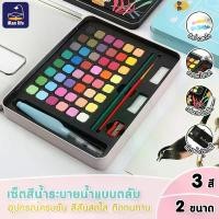 ราคา [ส่งฟรี] [พร้อมส่ง] สีน้ำ ชุดระบายสีน้ำ สีน้ำตลับ36/48สีพร้อมชุดพู่กัน（ปากกาพู่กันน้ำแบบเติม x1 + พู่กัน x1 + ดินสอ x1）แถมฟรีถุงเก็บกล่องสี (1733664659667125369)