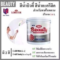 ราคา Beauty สีน้ำ สีทาฝ้า สีทาเพดาน สีน้ำอะครีลิค C-400 White / C-460 Smoky ปริมาณขนาด 3.6 ลิตร COD (1733489285778278270)