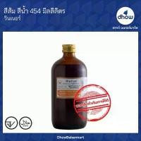 ราคา สีส้ม สีผสมอาหาร สีน้ำ Winners(วินเนอร์) 454 มิลลิลิตร ออกใบกำกับภาษีได้(รวมค่าส่ง) COD (1734143507287672089)