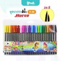 ราคา ชุดปากกาสีน้ำ เมจิก Horse รุ่น H-88 ปากกา สีน้ำ ตราม้า 24สี หัวกลม (จำนวน1ชุด) (1734445546805233592)