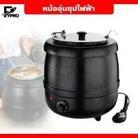 ราคา หม้ออุ่นซุปไฟฟ้า ขนาด 10 ลิตร Soup pot ปรับอุณหภูมิได้ หม้อต้มซุป โจ๊ก ข้าวต้ม (1733845140136035983)