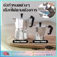 ราคา โปรโมชั่น 【COD】 150/300ML หม้อมอคค่า กาต้มกาแฟสด Moka Pot 1,2,3,6,9,12 cup มอคค่าพ็อต เครื่องชงกาแฟสด กาต้มกาแฟสดแบบพกพาวินเทจ (1734324620140709755)