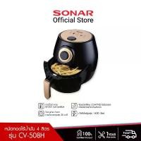 ราคา SONAR หม้อทอดไร้น้ำมัน 4 ลิตร หม้อทอดเฟรนฟราย electric pot หม้อทอด หม้อทอดไฟฟ้า เตาอุ่นอาหาร หม้อไฟฟ้า Convection Air fryer รุ่น CV-508H (1729582727008782916)