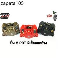 ราคา ปั้ม 2 POT - ผีเสื้อออกข้าง (1734293678718223980)