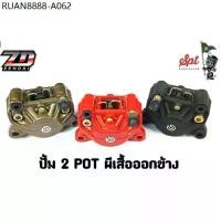 ราคา ปั้ม 2 POT - ผีเสื้อออกข้าง (1733935738102843390)