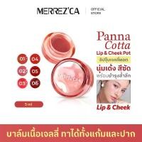 ราคา ( Special ) Merrezca Panna Cotta Lip&Cheek Pot ลิปบาล์มเนื้อเจลลี่ 88.34 % DewyEssence ทาได้ทั้งแก้มและปาก (1731373130145629898)