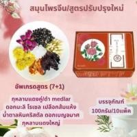 ราคา ชากุหลาบ ชาดอกไม้ Rose Tea ดอกเก๊กฮวย ดอกเบญจมาศ มะลิ วูลเบอร์รี รวม 3 สูตร ผิวพรรณ ตัวหอม ภายใน ร่างกาย (ขนาด10ซอง/100กรัม/กล่อง) (1730556439564814747)