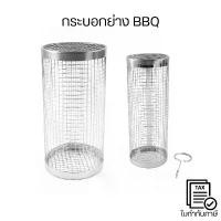 ราคา กระบอกตาข่ายย่างอาหาร BBQ Grill Basket ทรงกระบอกหมุนได้ พร้อมที่ล็อค ป้องกันอาหารหล่น ใช้ได้กับเตาทุกประเภท ถุง ใส่ สมูทตี้ เด็กเล็ก กระทง โกสน ผ้า ยางคลุม ข้าว เปลือก ซอง (1733458489776441304)