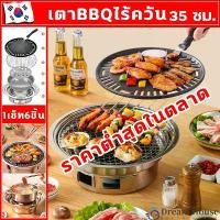 ราคา ราคาที่ต่ำที่สุดเตาปิ้งย่างเกาหลี BBQ ชุดเตาหมูกระทะ เตาย่างบาร์บีคิวไร้ควัน สินค้าพร้อมส่ง ขายดี (1734293728369476832)