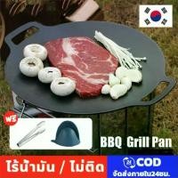 ราคา กระทะปิ้งย่าง BBQ กระทะเกาหลี ไม่ติดกระทะ นอนสติ๊ก ย่างเนย กระทะทรงแบน วงกลม 36ซม. นำเข้าจากเกาหลี (1733429549968557199)