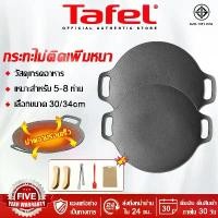 ราคา Tefal กระทะปิ้งย่างเกาหลี BBQ เคลือบหินอ่อนกันติด ทรงแบน ร้อนเร็ว ย่างเนย/สเต็กได้ กระทะย่างเกาหลี 30cm/34cm (1733859956303955920)