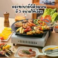 ราคา พร้อมส่ง (ขนาด 30CM) กระทะปิ้งย่างเกาหลี กระทะทรงแบน BBQ กระทะย่าง ปิ้งย่าง ปิ้งย่างเกาหลี （30CM） กระทะ ปิ้งย่าง ขนาด เตา หิน เตา หิน (1731177624585538474)