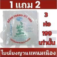 ราคา สินค้าแนะนำ ขายดีประจำเดือนนี้ ใบเมี่ยงญวนแหนมเนือง500กรัม ย้ำได้ 3 ห่อ มะขาม อบ แห้ง บ๊วย รวม รส อร่อยๆ จ้า ขนม เยลลี่ (1734143299583903095)