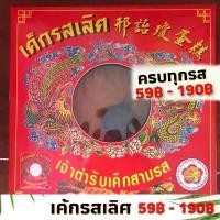 ราคา มีบริการเก็บปลายทาง COD เค้กรสเลิศ จังหวัดตรัง เค้กตรัง เค็กรสเลิศ ขนุน ทอด หมอน ทอง ร้าน เนย เยลลี่ บอลลูน (1734171069681730935)