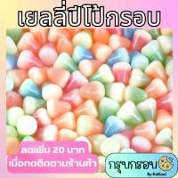 ราคา Clo63Shop อร่อย ผักดอง เยลลี่ ปีโป้กรอบ 500กรัม , 1กิโล รสผลไม้รวม ปีโป้ เยลลี่กรวย Sanack (1734272168412808981)