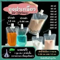 ราคา RLL ♞ถุงฝาเกลียว ถุงแยกของเหลว/กาแฟ มีกรวยสำหรับบรรจุ ถุงฝาเกลียวแนวตั้ง เหมาะสำหรับของเหลว ซอส เยลลี่ ฯลฯ♟ (1733917230683228049)